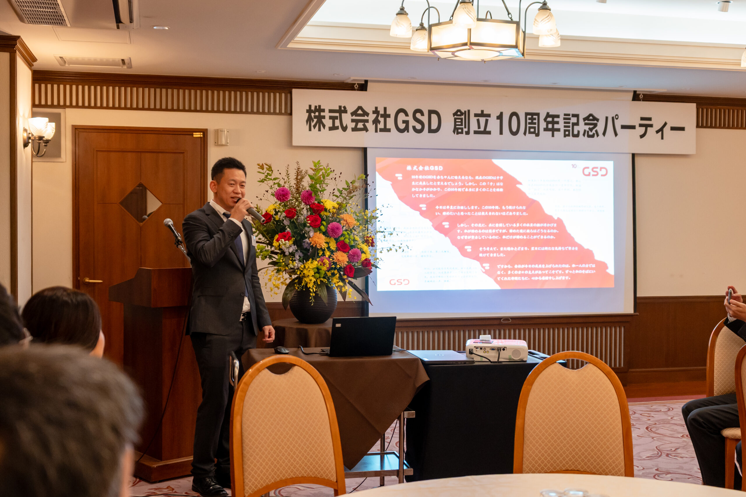 株式会社GSD 10周年記念パーティー